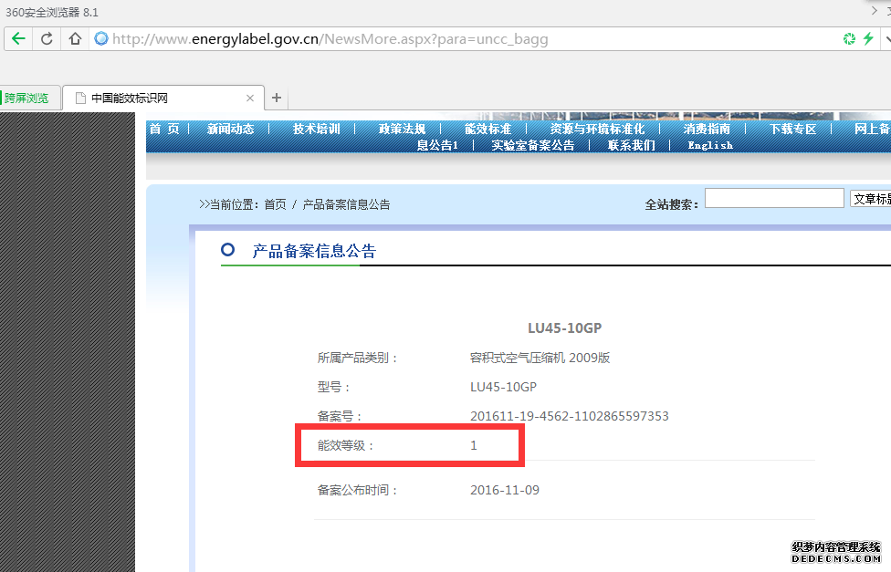 国家能效标识网