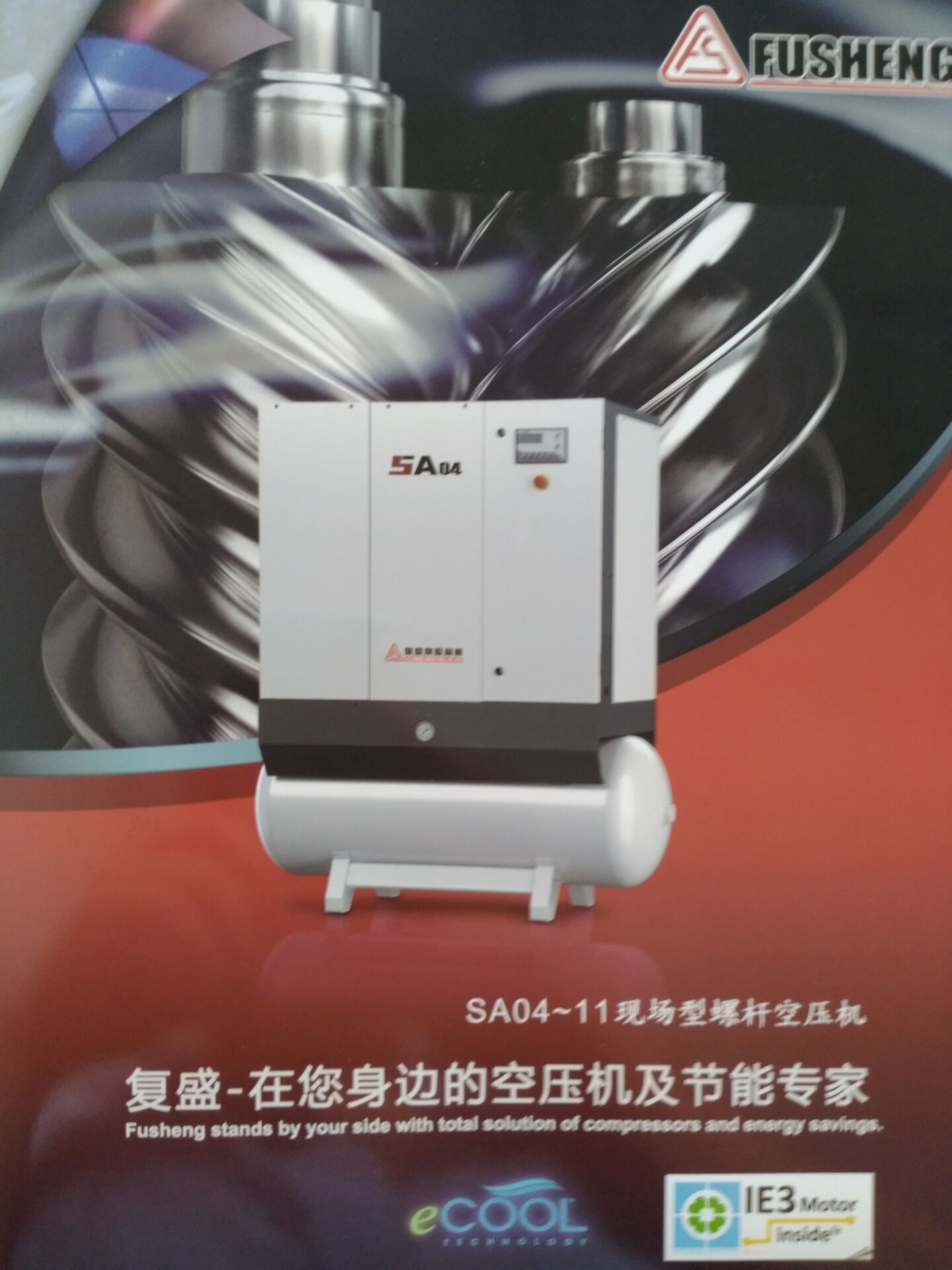 复盛空压机产品资料